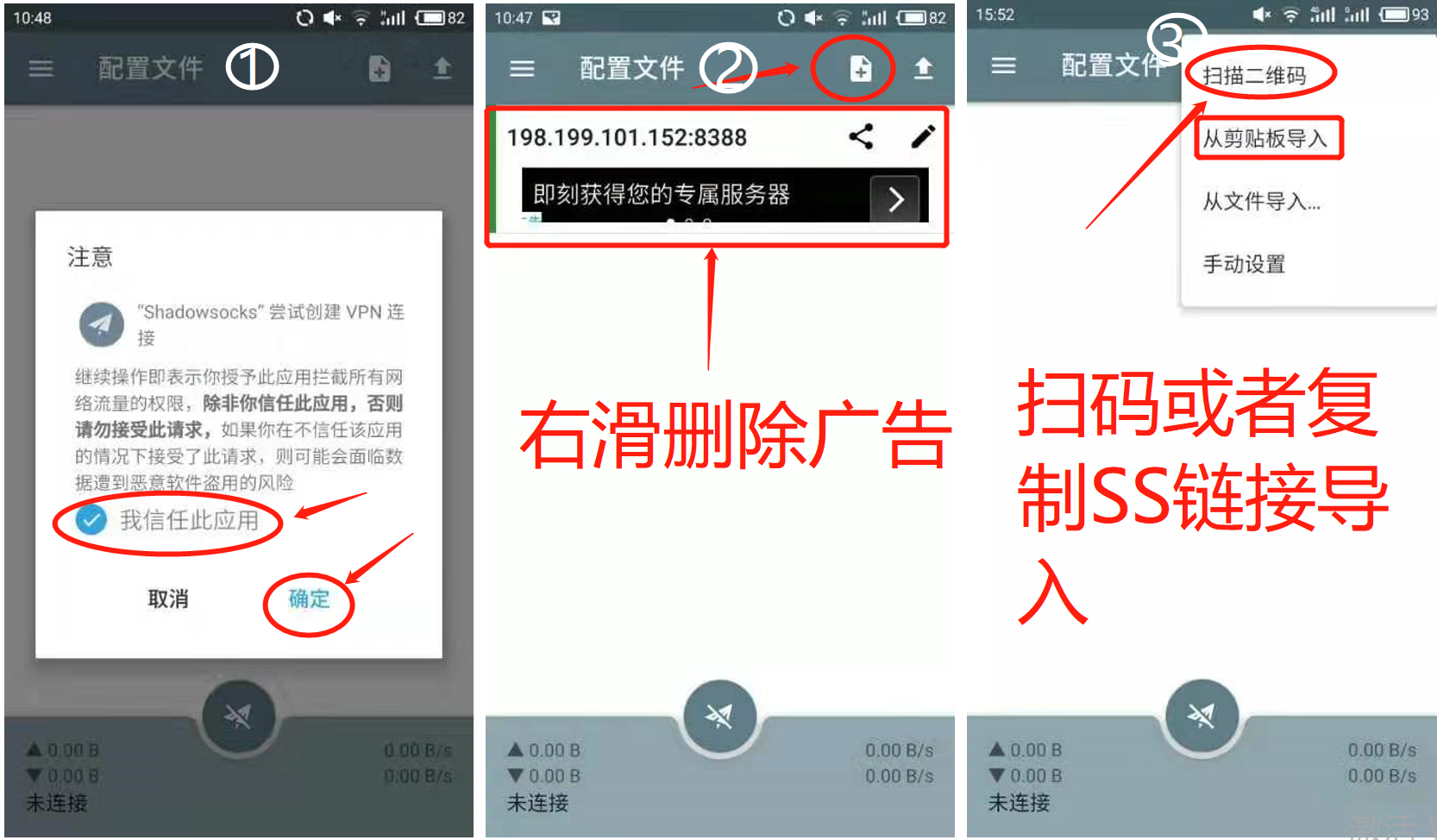 2024最新安卓 Android 使用 Shadowsocks 设置教程